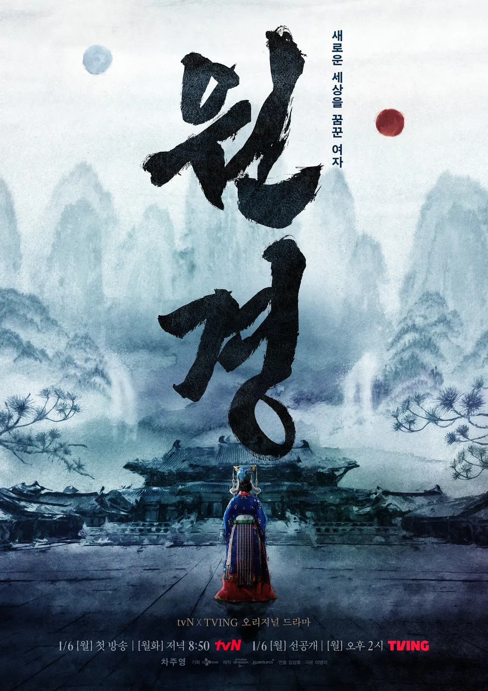 https://backend-movie.hanbuzz.com//uploads/sites/2/2025/01/The-Queen-Who-Crowns-원경-2025-1.jpg
