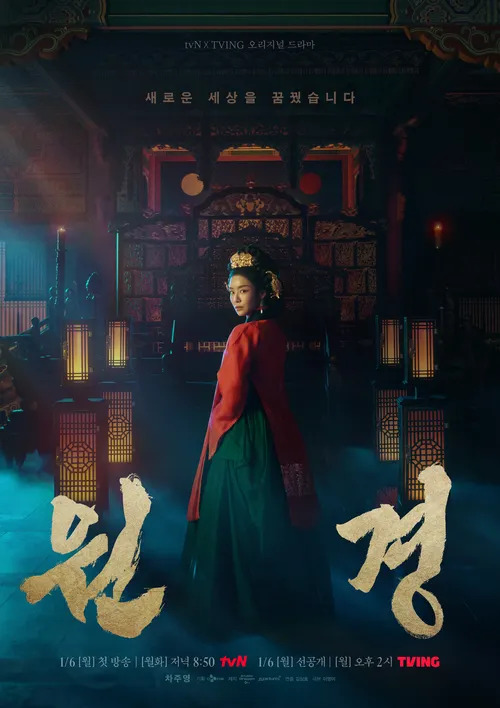 https://backend-movie.hanbuzz.com//uploads/sites/2/2025/01/The-Queen-Who-Crowns-원경-2025-2.jpg