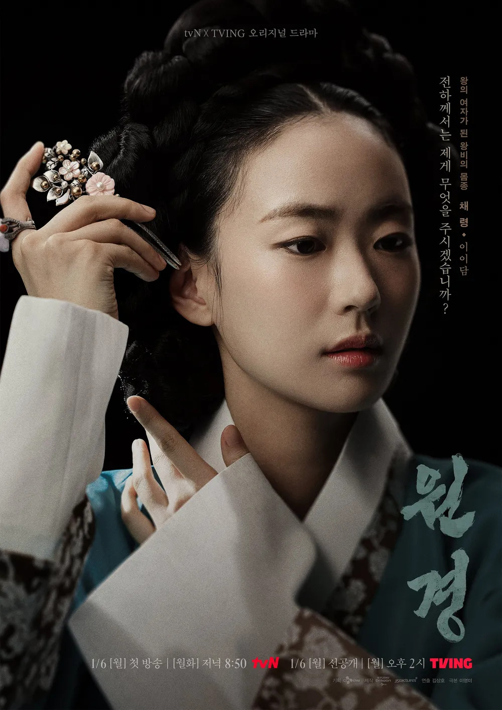 https://backend-movie.hanbuzz.com//uploads/sites/2/2025/01/The-Queen-Who-Crowns-원경-2025-6.jpg