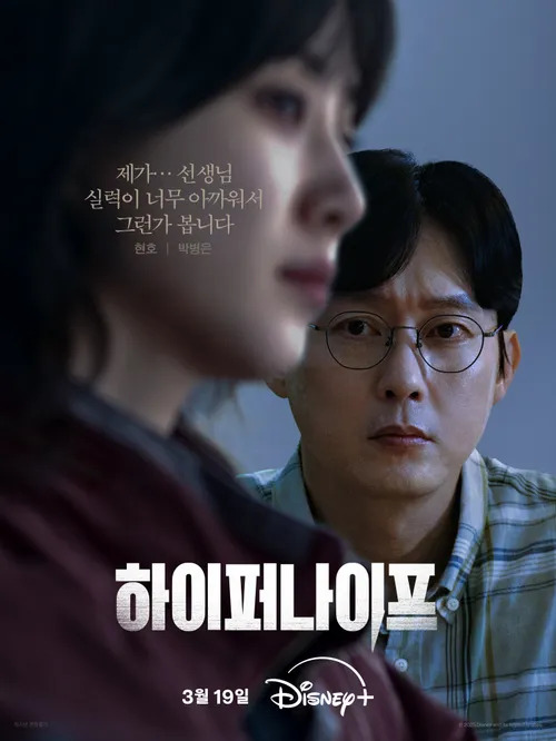https://backend-movie.hanbuzz.com//uploads/sites/2/2025/03/Hyper-Knife-하이퍼-나이프-2025-1.jpg