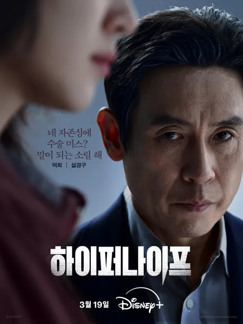 https://backend-movie.hanbuzz.com//uploads/sites/2/2025/03/Hyper-Knife-하이퍼-나이프-2025-3.jpg