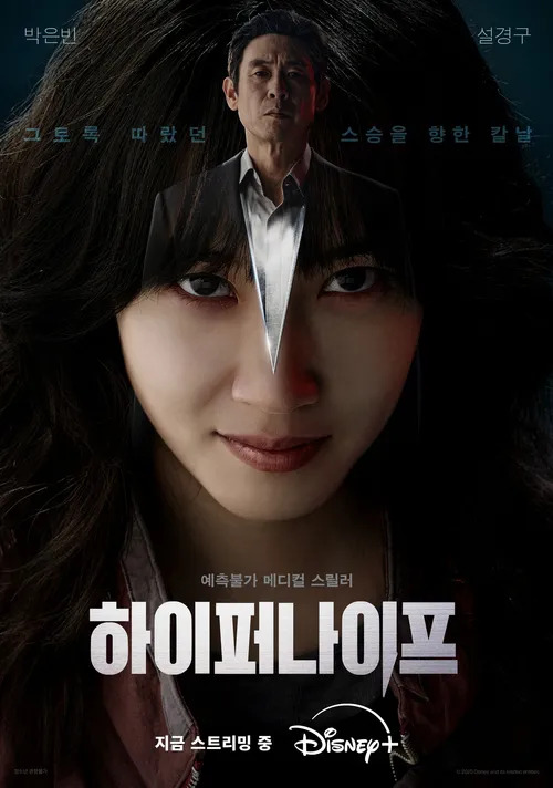 https://backend-movie.hanbuzz.com//uploads/sites/2/2025/03/Hyper-Knife-하이퍼-나이프-2025-5.jpg