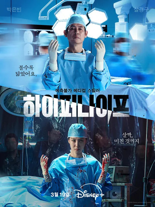 https://backend-movie.hanbuzz.com//uploads/sites/2/2025/03/Hyper-Knife-하이퍼-나이프-2025-6.jpg