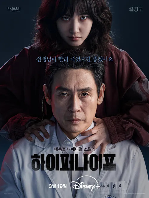 https://backend-movie.hanbuzz.com//uploads/sites/2/2025/03/Hyper-Knife-하이퍼-나이프-2025-8.jpg