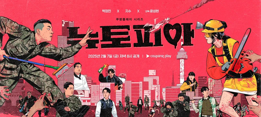 https://backend-movie.hanbuzz.com//uploads/sites/2/2025/03/Newtopia-I-뉴토피아-2025.jpg-2.jpg