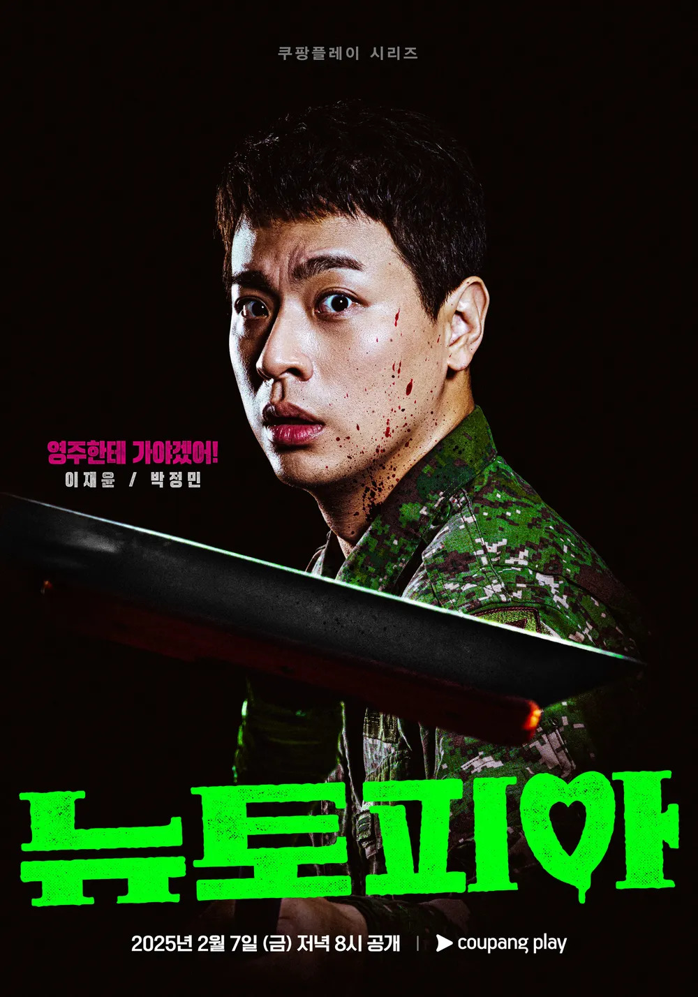https://backend-movie.hanbuzz.com//uploads/sites/2/2025/03/Newtopia-I-뉴토피아-2025.jpg-3.jpg