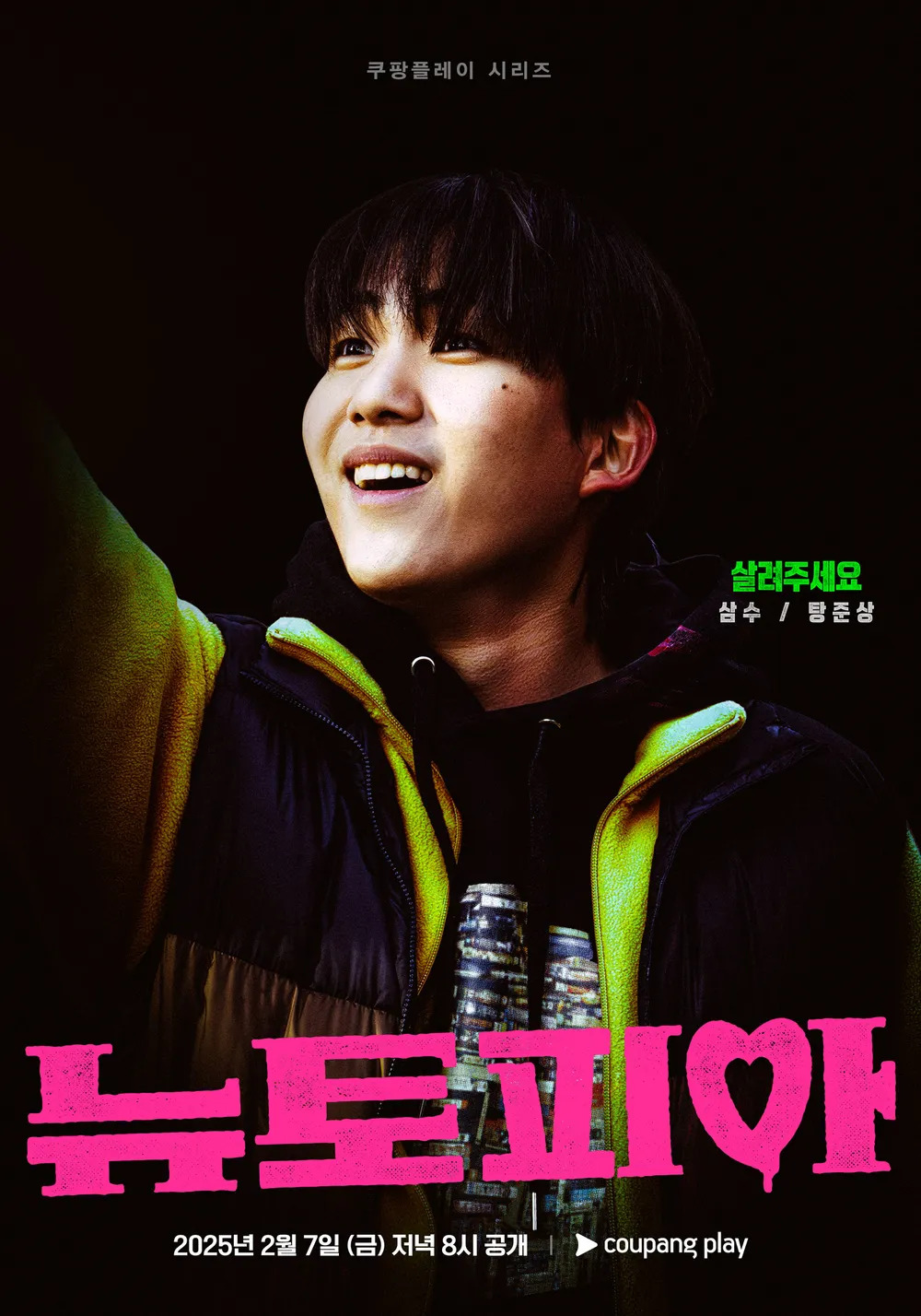https://backend-movie.hanbuzz.com//uploads/sites/2/2025/03/Newtopia-I-뉴토피아-2025.jpg-9.jpg